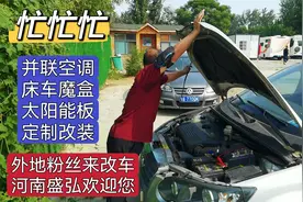 河南郑州专业房车床车定制化改装，车友络绎不绝、来前一定预约视频封面