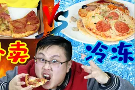 冷冻披萨和现烤披萨，它们有啥区别？吃过就知道了！