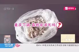 鱼皮下锅莫名消失，鱼皮成分引市民担忧，实验查明事实真相视频封面