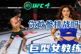 世界格斗界第一巨人女教练来华作战！一身彪悍技能挑战李小龙！视频封面