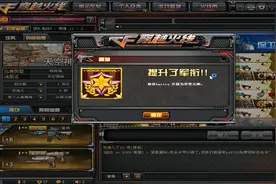 穿越火线：一天荣耀元帅，网友：我玩了十年五星都还没到