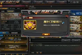 穿越火线：一天荣耀元帅，网友：我玩了十年五星都还没到