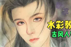 水彩古风插画|美男|帅气小哥|手绘绘画教程2视频封面