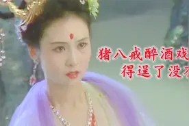 猪八戒醉酒戏嫦娥，到底得逞了没有？玉帝为何判他斩立决？视频封面