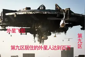 第九区，外星人来到地球，他们长相酷似大虾。视频封面