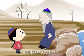童话故事：老爷爷落水，男孩二话不说就把他救了上来，真是好孩子视频封面