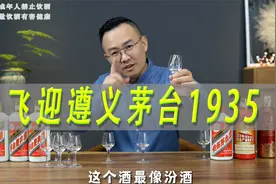 飞天迎宾比飞天茅台还好？对比遵义1935和茅台1935视频封面
