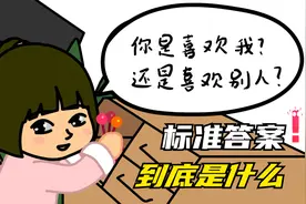 豌豆经常问妈妈你是喜欢我还是喜欢谁谁谁？如果是你们会怎么回答