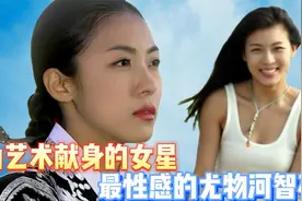 河智苑，为艺术献身的女星，最性感的尤物，感受青春的气息视频封面