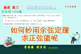 如何妙用余弦定理求正弦值呢，正弦定理少不了，角度变换离不了