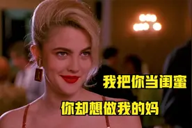 女孩太心机，同学当她是闺蜜，她却想做她的妈！