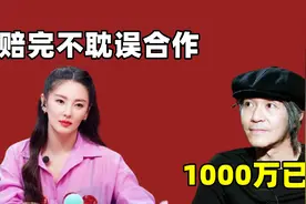 张雨绮赔200万与周星驰解约：应该赔偿，后得星爷1000万红包视频封面
