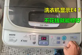 洗衣机E4不脱水？原因很简单，自己不花钱就能解决视频封面