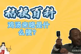【桔梗百科】鸡汤来咯是什么梗？全面沉浸式催逝员为你服务！