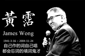 香港词坛教父黄霑创作的十首最经典歌曲，但自己唱歌时却忘词了视频封面