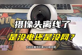 wifi版监控摄像头显示离线看不到了，到底是没电还是没网导致的？视频封面