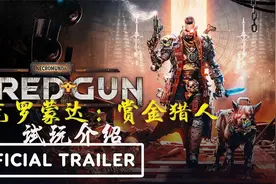 《涅克罗蒙达：赏金猎人》暴力射击游戏试玩测评，这游戏只有爽？视频封面