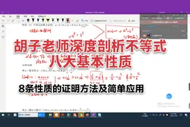 10.5：不等式八大基本性质的逐条证明及其简单应用视频封面