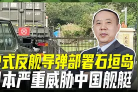 12式导弹登上石垣岛，距钓鱼岛170公里，离中国最近导弹基地视频封面