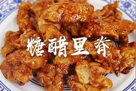 天津正宗糖醋里脊做法，不加番茄酱不勾芡，外酥里嫩，大酸大甜视频封面