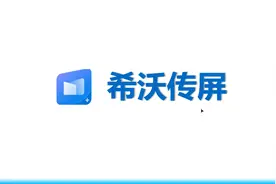 如何手机电脑互动传屏教程视频封面