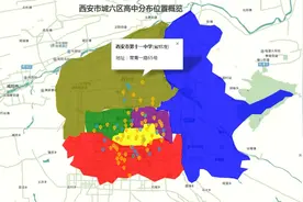一目了然！西安市城六区高中分布位置概览视频封面