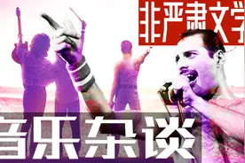 【音乐杂谈】盘点皇后乐队的十大金曲