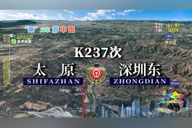 模拟K237次列车（太原-深圳东），全程2619公里，运行36小时15分视频封面
