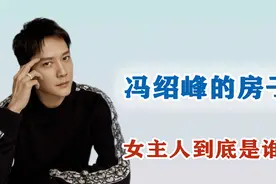 赵丽颖和冯绍峰，“三手”婚房，房子与主人的共同“艳遇”？视频封面