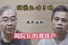 巨额财产来源不明罪：绑了来宾医院周院长牵出76人受贿窝案视频封面