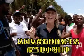 法国女孩体验海地护士生活，恶劣环境救治病人，还被当地小哥相中视频封面
