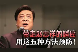 赵忠祥去年就疑似查出有鳞癌，扩散时已经晚了！这几招教你预防视频封面