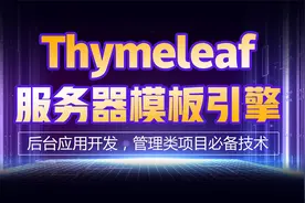 Thymeleaf教程详解与使用-30-设置标签体文本