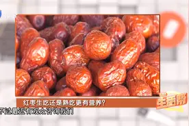 红枣应该生吃还是熟吃？营养专家提醒：肠胃不好的人，别吃错了视频封面
