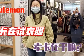 小卡在Lululemon试了两件衣服，折后都是99，最后买了哪一件？视频封面