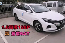 逸动自动豪华版优惠1万+，1.6+爱信6AT！你看这车怎么样？