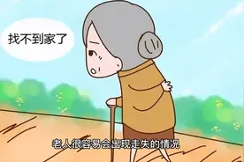 老人一旦走丢了，他们的家人该如何处理？视频封面