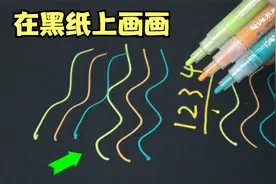 据说用丙烯马克笔， 可以在黑纸上画画？视频封面