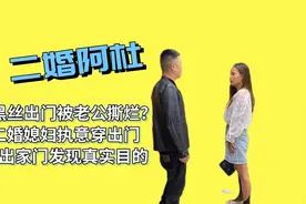 阿杜和媳妇闹矛盾，穿衣惹怒阿杜，网友：离三婚也快了视频封面