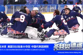 【冬残奥速递】残奥冰球  美国5-0加拿大夺冠 中国代表团摘铜视频封面