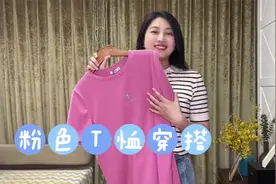 粉色正肩T恤穿搭分享，显瘦藏肉，颜色艳而不俗，衬肤色视频封面
