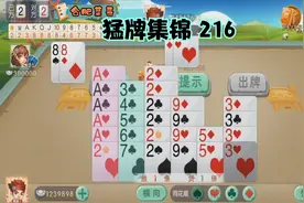 掼蛋猛牌集锦216：抓了7个2猛炸，配完也是很不错