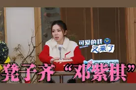 明星玩名字谐音梗，邓紫棋：看凳子摆的多齐“凳子齐”，太可爱了