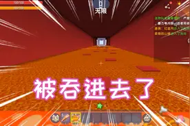 迷你世界：凉风被蛇吞进肚子里了，需要通过重重考验才能重见天日视频封面