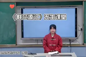 8（1）号作品八年级语文下册第9课《桃花源记》无生课堂视频封面