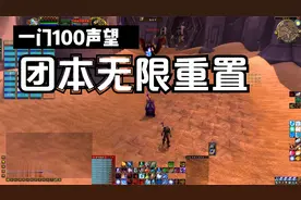 魔兽世界怀旧服：安其拉同步器刷声望！