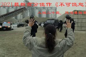13分钟看完桑婆2021最新电影《不可饶恕》，含冤入狱二十年视频封面