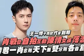 王一博卡西歐代言到期！肖战發自拍互動陳情女孩落淚！视频封面