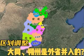 山西区划调整，大同、朔州是外省并入的？视频封面