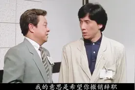 警察故事：署长遇到难办的案子，才想起刚被辞职的警察，太逗了视频封面